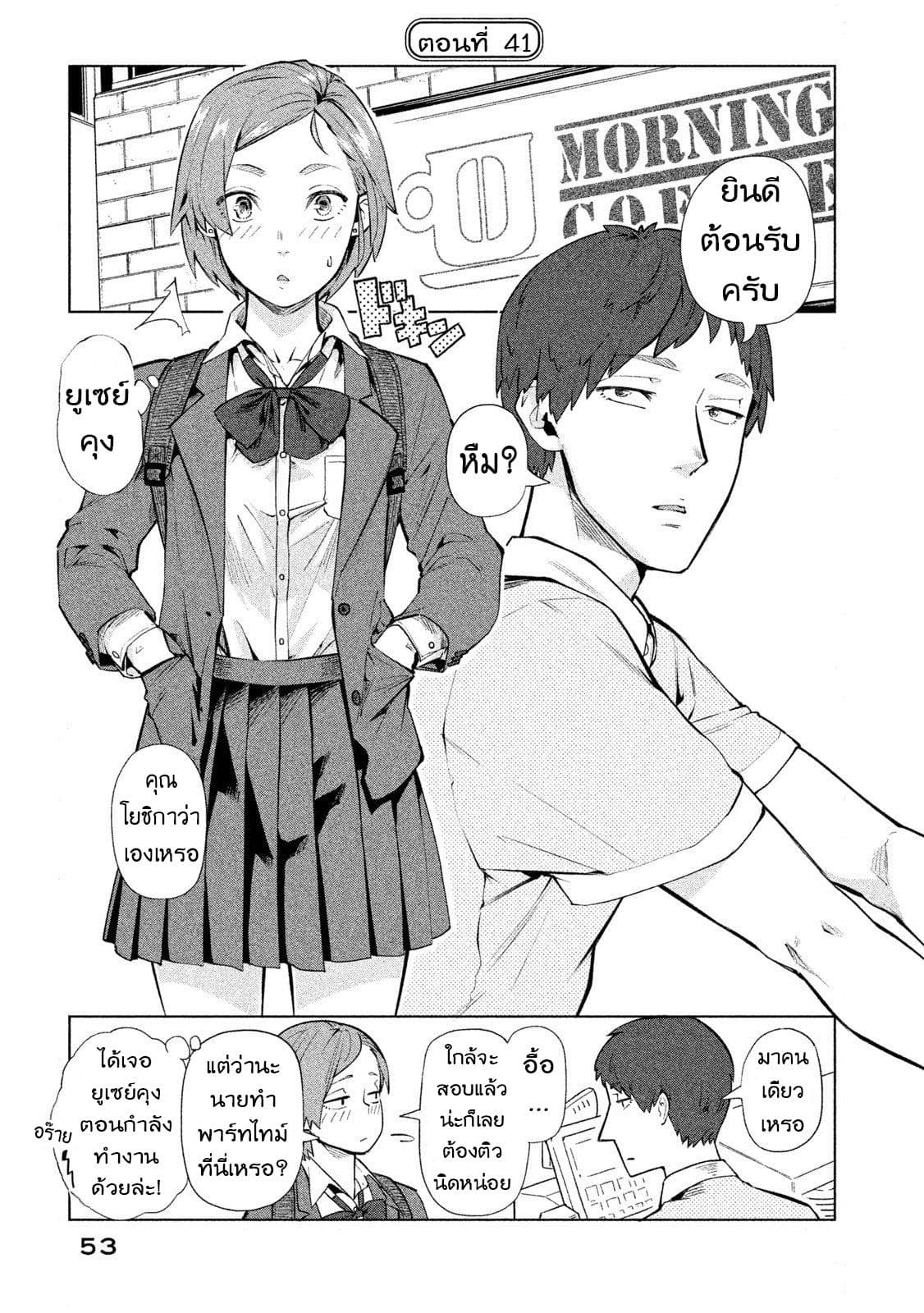 Bimajyo no Ayano-san วันสบายๆของคุณแม่ยังสาว 41-คุณแม่กับน้องนก