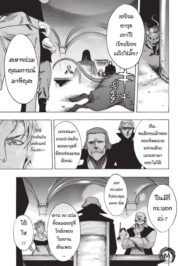 Attack on Titan - Before the Fall 25-ก่อนพายุมาเยือน
