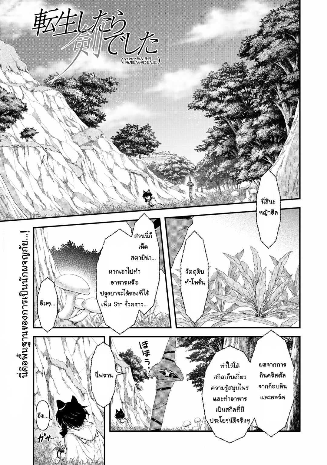Tensei Shitara Ken deshita 8-สังหารไปแล้วนับร้อย