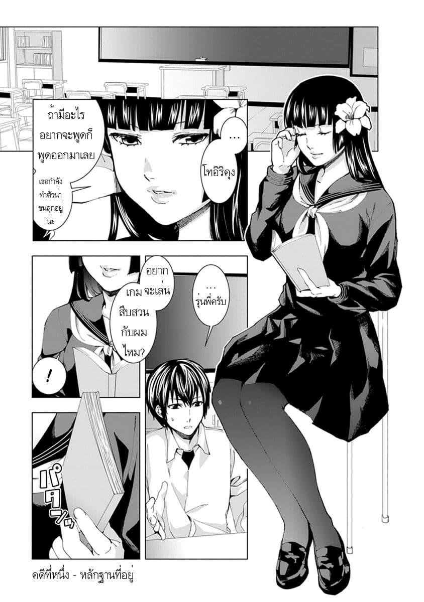 Jiken Jaken! 1-หลักฐานที่อยู่!