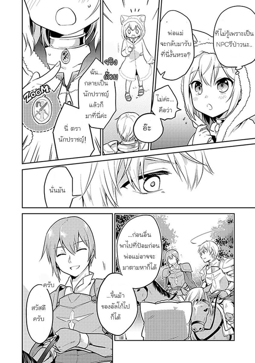 Chibikko Kenja, Lv.1 Kara Isekai de Ganbari Masu! 1-ที่นี่ที่ไหนเนี่ยยยยยยยย!?