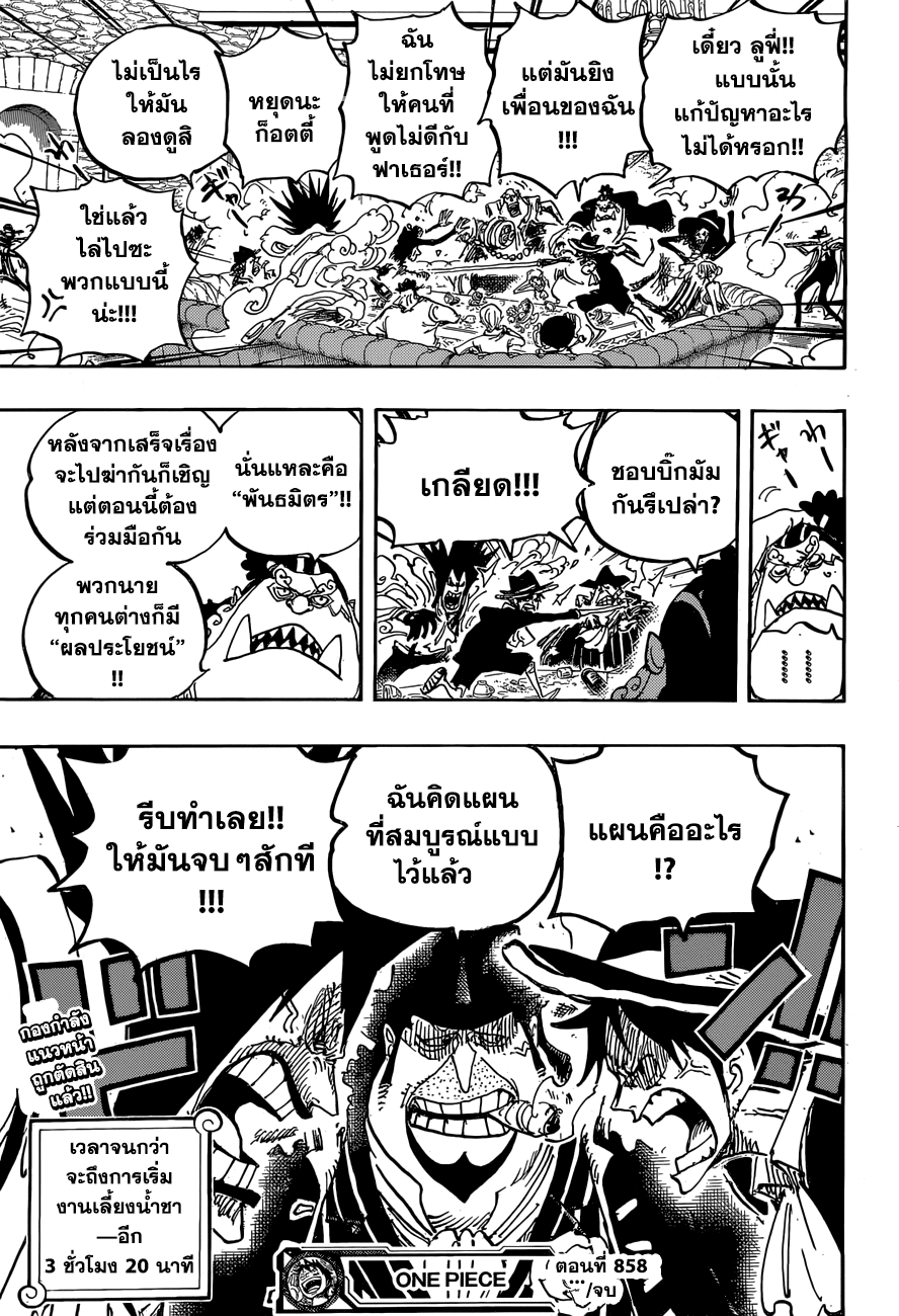 One Piece 858-การประชุม