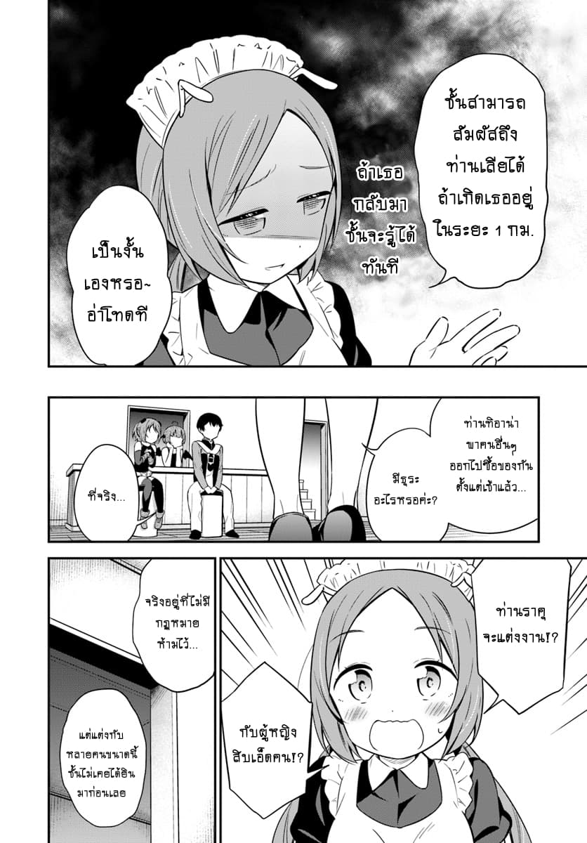 Butsuri-san de Musou shitetara Motemote ni Narimashita 29-29