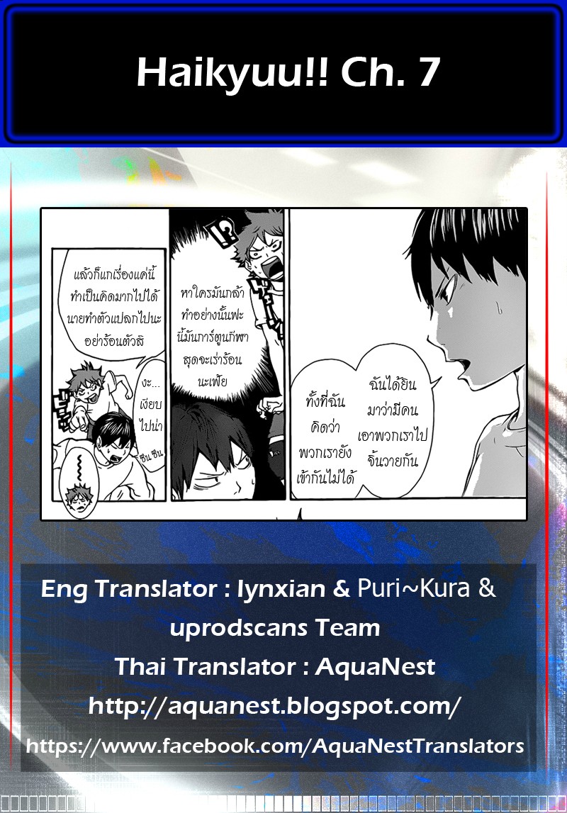 Haikyuu!! 7-คำพูดของคนที่ดีไม่พอ