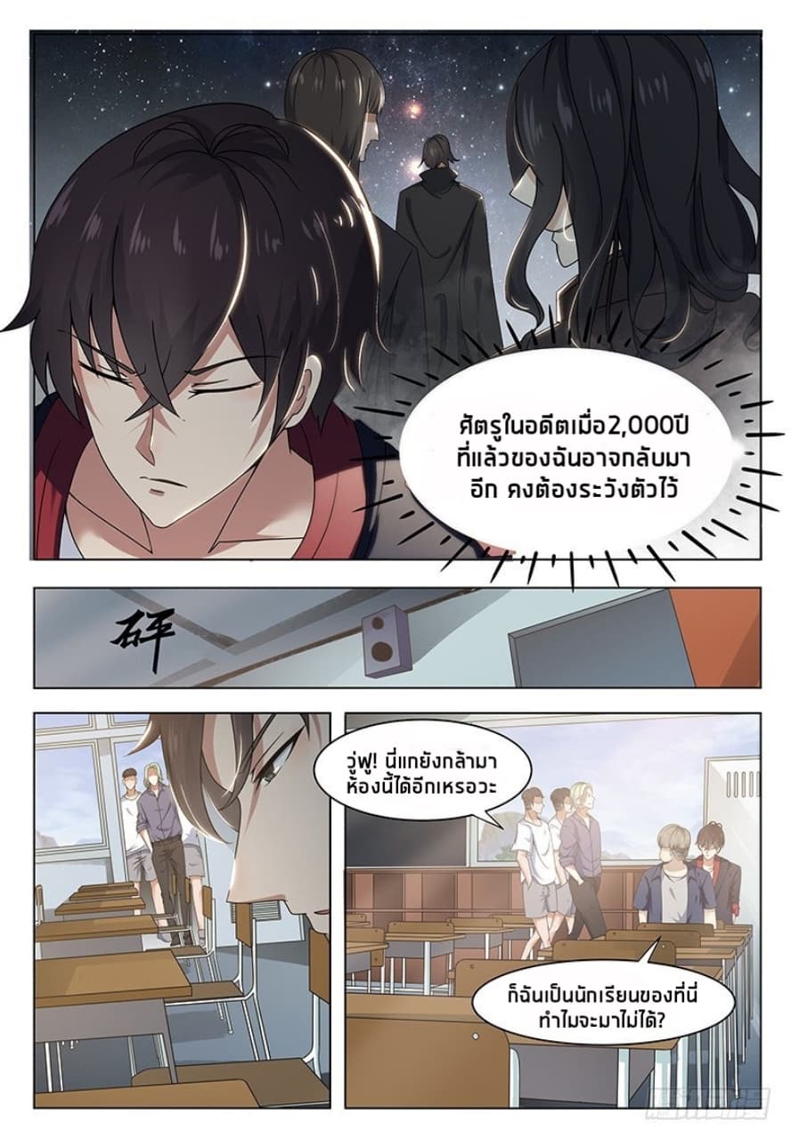 The Strongest God King มหาเทพไร้พ่าย 9-9