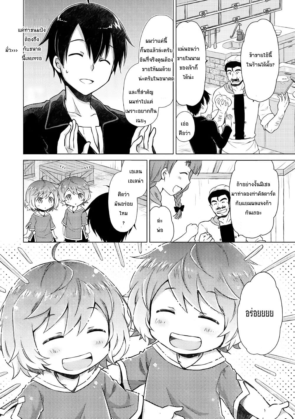 Isekai Yururi Kikou 4-Rank Up!!!