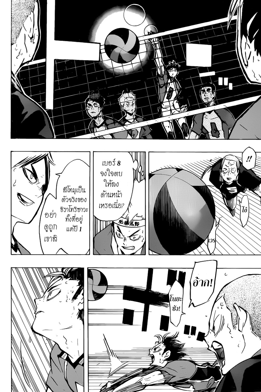 Haikyuu!! 182-สิ่งที่พูดออกมา