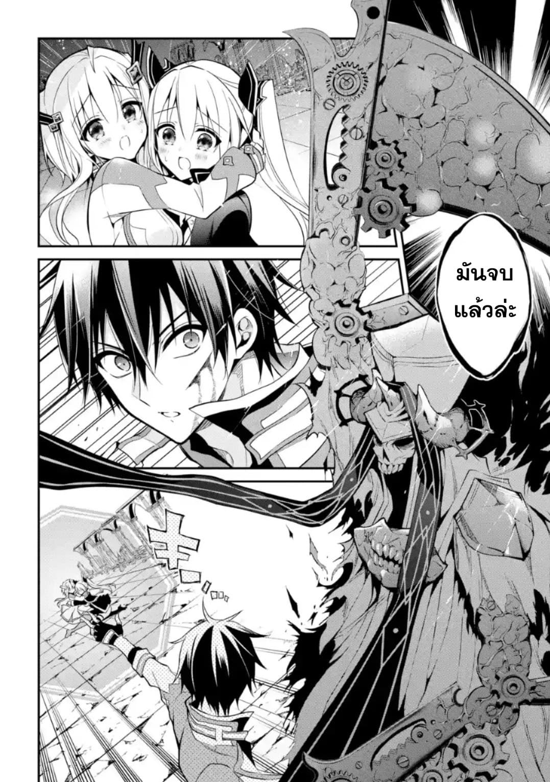 Maou Gakuin no Futekigousha จอมมารเกิดใหม่ 11-เทพผู้พิทักษ์กาลเวลา