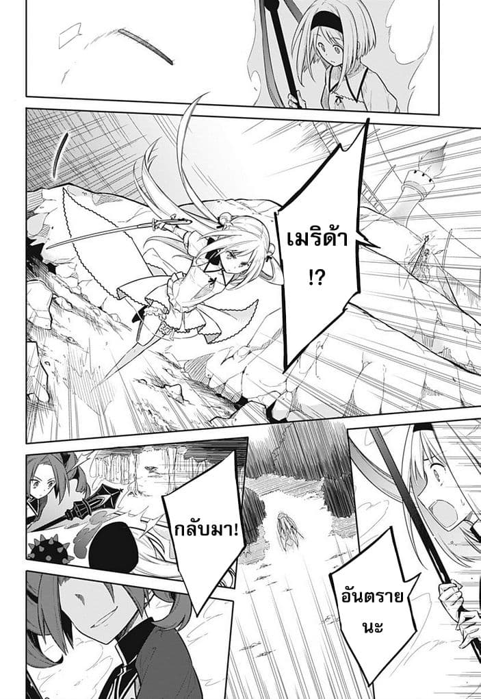 Assassin's Pride 9-~ศาสตร์ลับของอาจารย์~