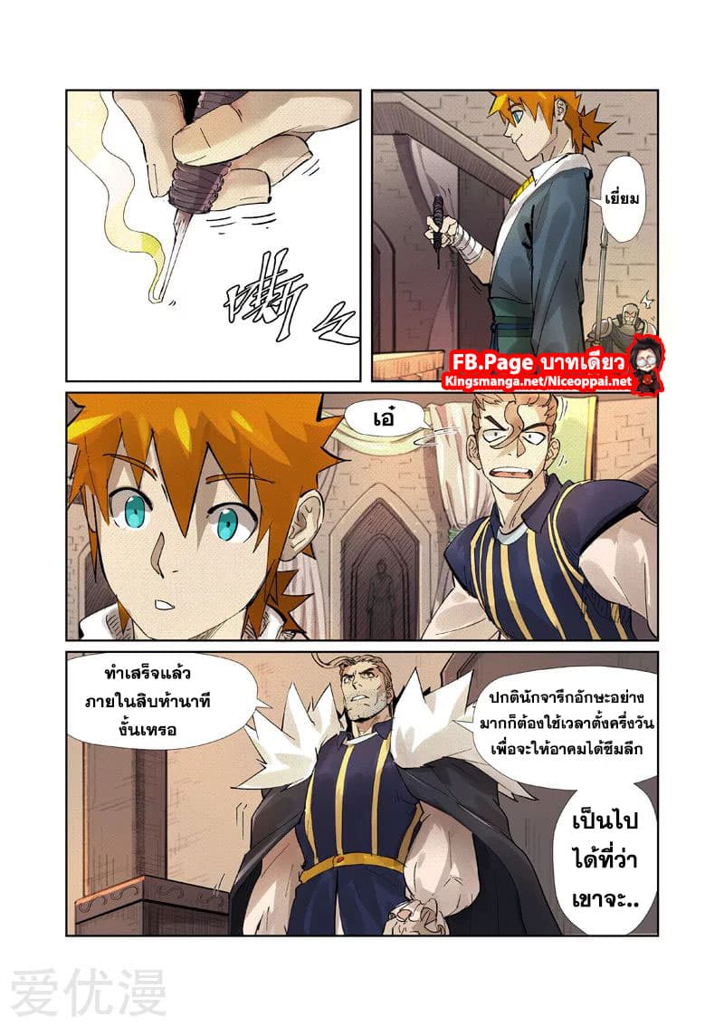 Tales of Demons and Gods 232-232