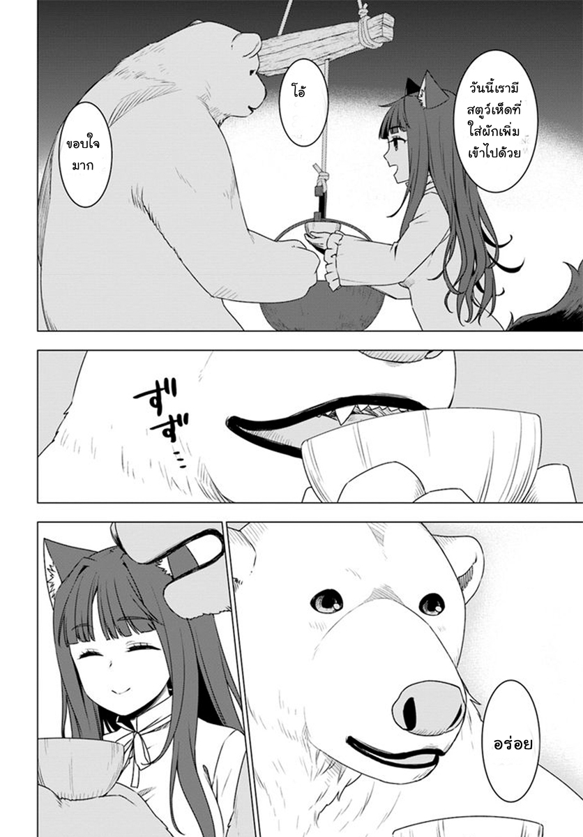 Shirokuma Tensei 7-หนีจากชีวิตในถ้ำ