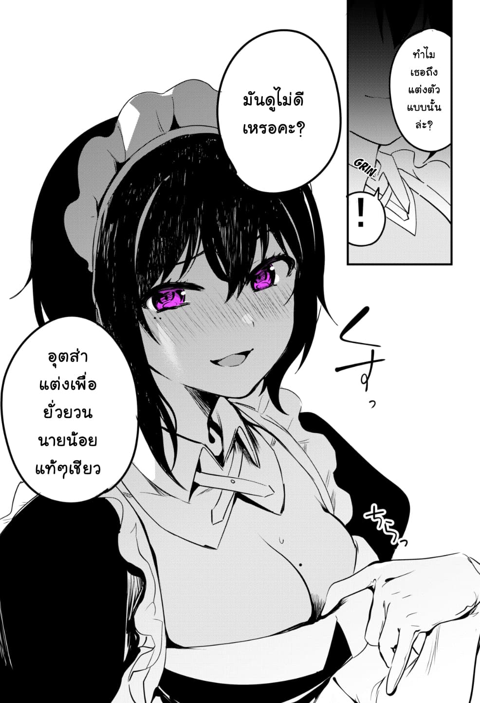 Saikin YQatotta Meido ga Ayashi (WM Version) 6-ยั่วยวน