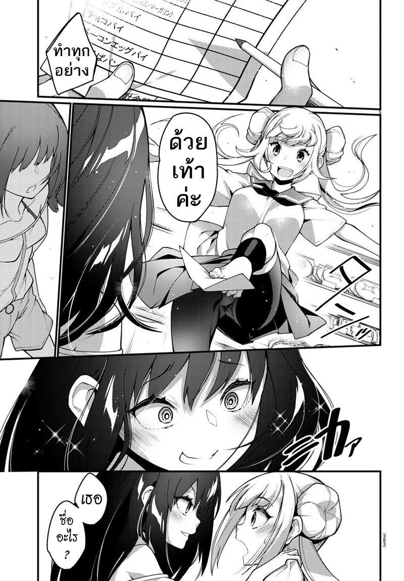 Ashigei Shoujo Komura-san 20-คุณซากิค่ะ