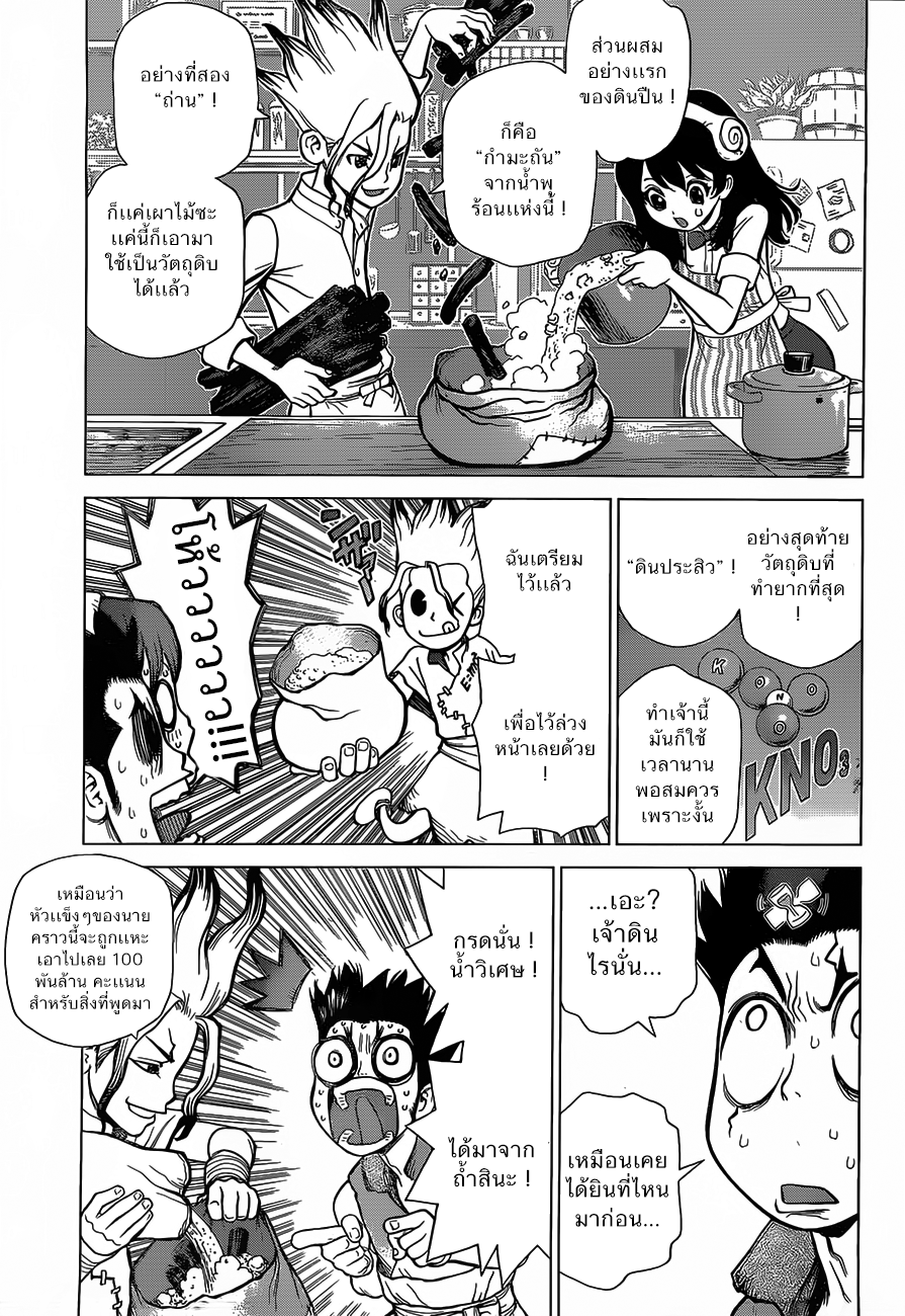 Dr.Stone 8-จุดไฟส่งสัญญาณ