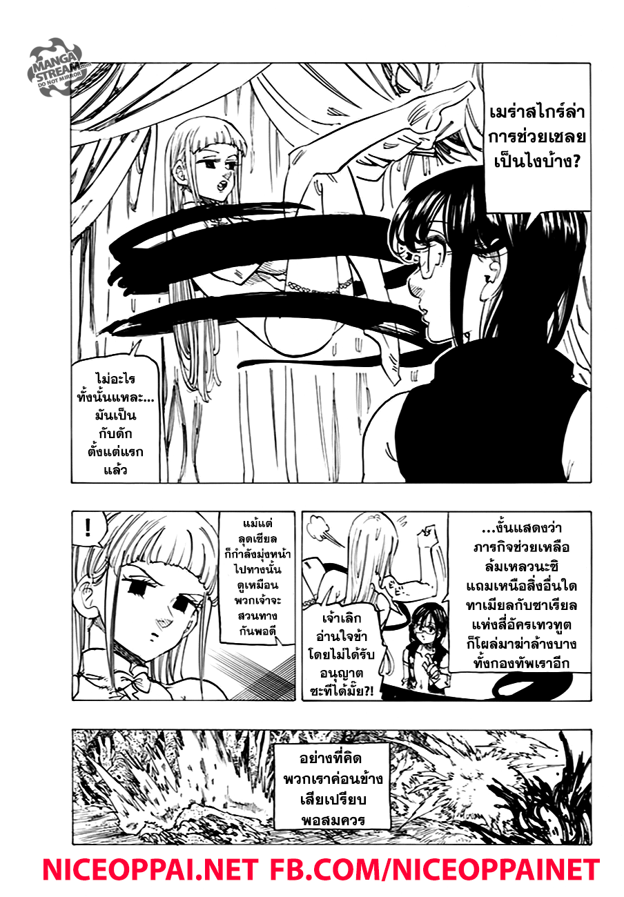 Nanatsu no Taizai 206-TH-อสูรคำราม