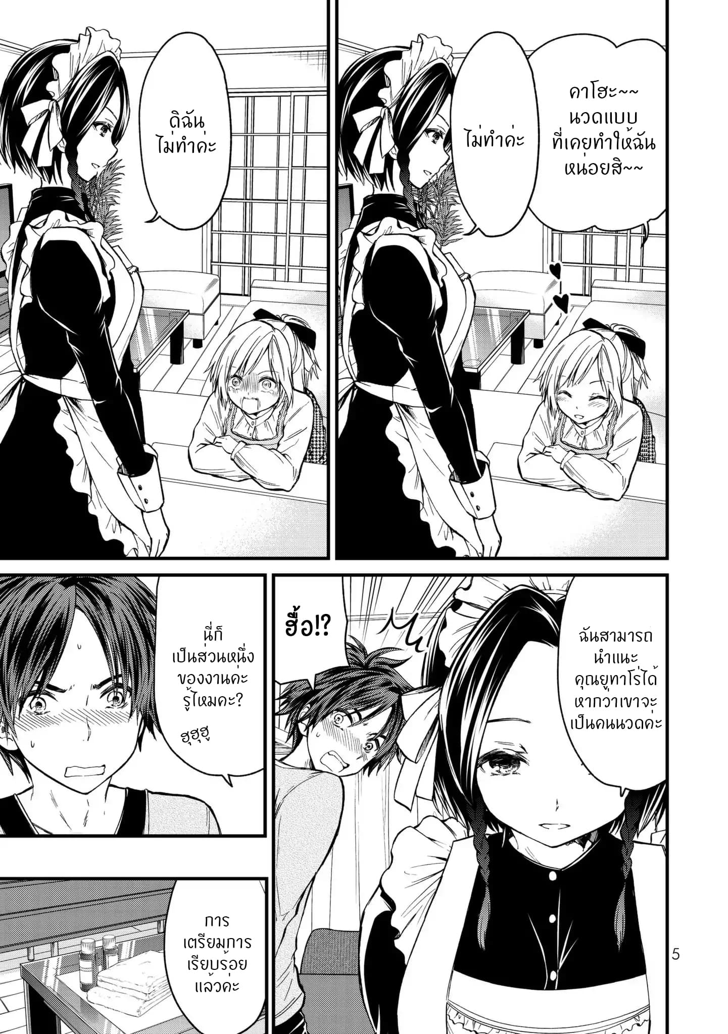 Ojousama no Shimobe 10-มานวดกันเถอะ