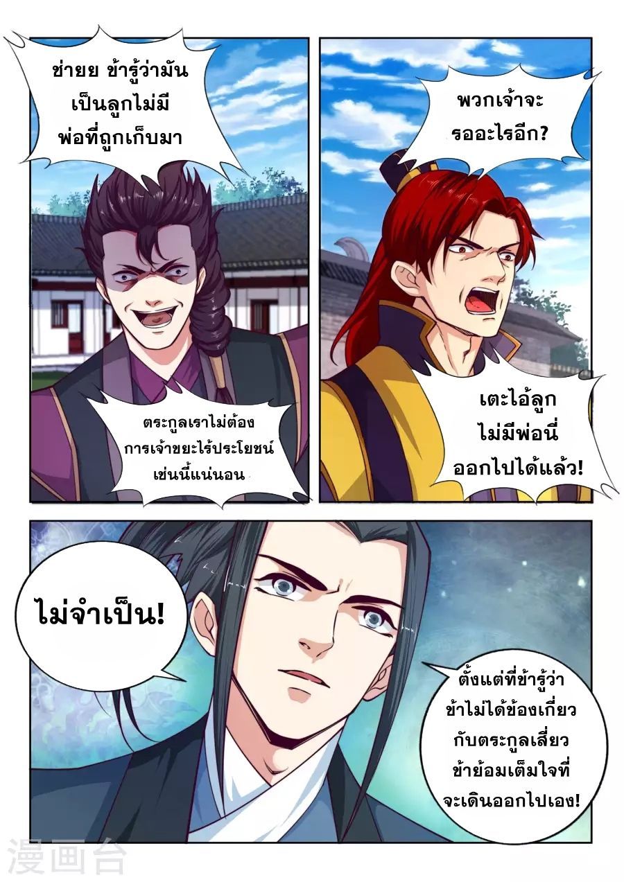 Against the Gods อสูรพลิกฟ้า 20-20