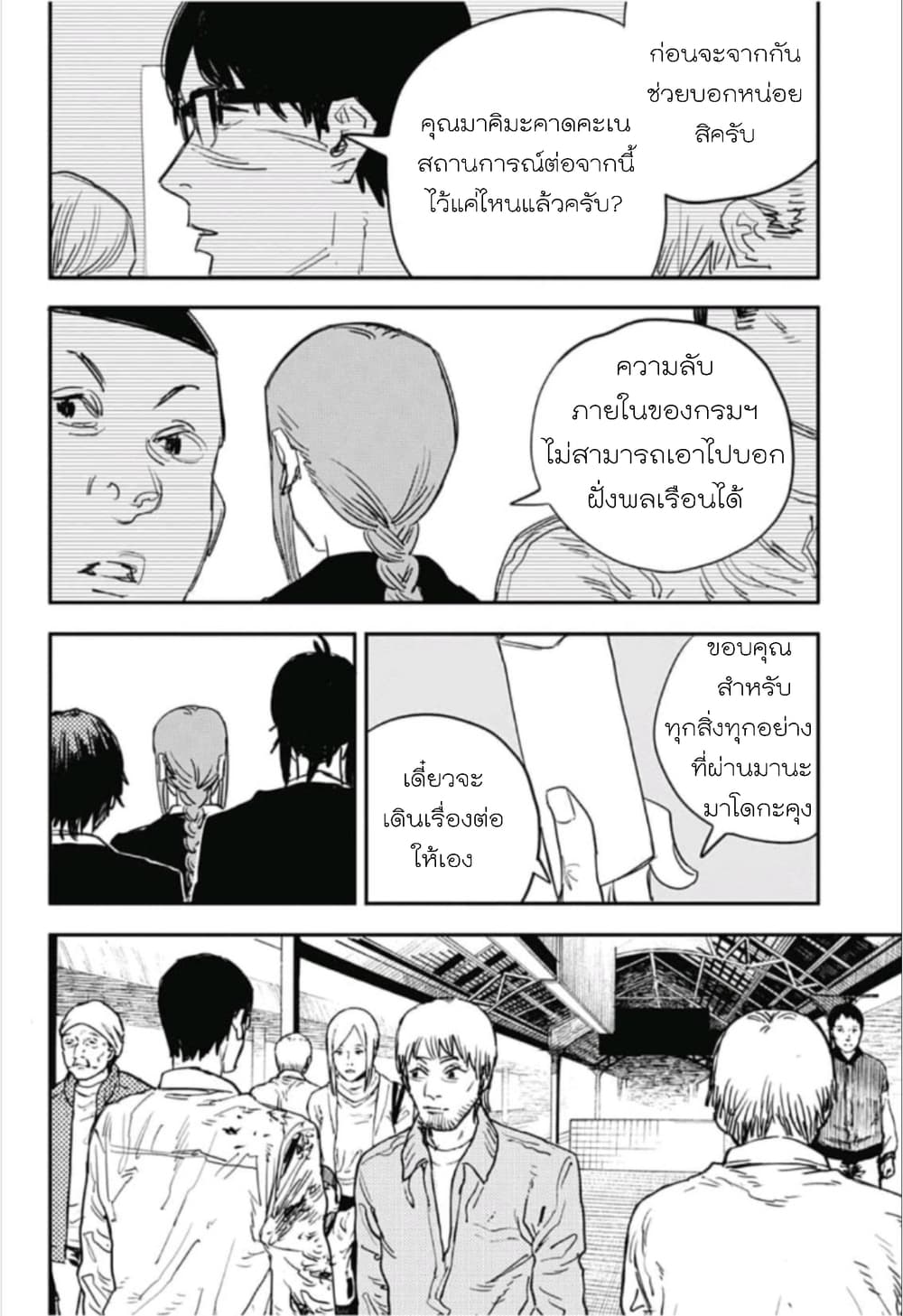 Chainsaw Man 28-ความลับและคำโป้ปด