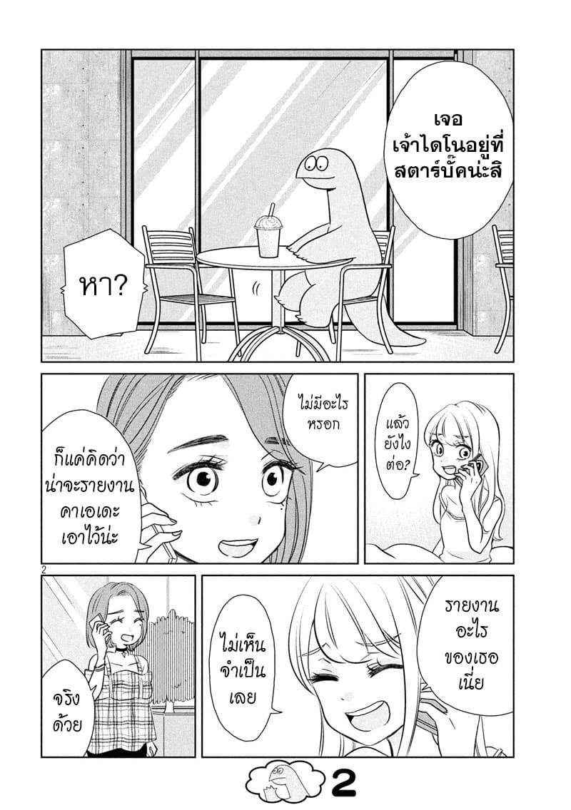 Gal and Dinosaur แกลกับไดโน 32-กินข้าวนอกบ้าน