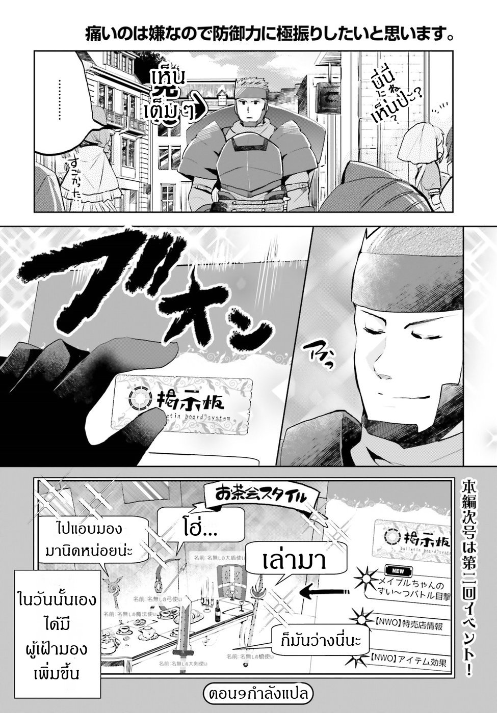 Itai no wa Iya nanode Bogyo-Ryoku ni Kyokufuri Shitai to Omoimasu ตู้เย็น 8-8