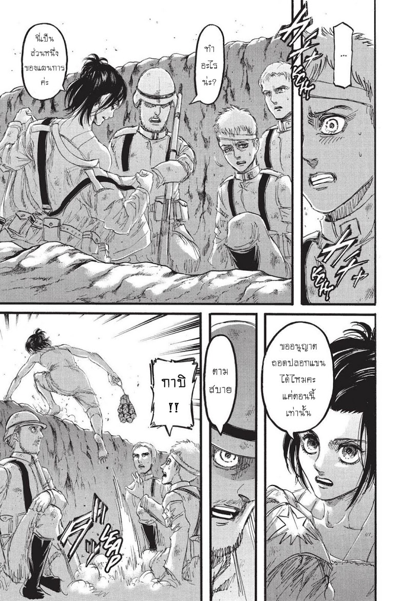 Attack on Titan 91-อีกฟากของมหาสมุทร