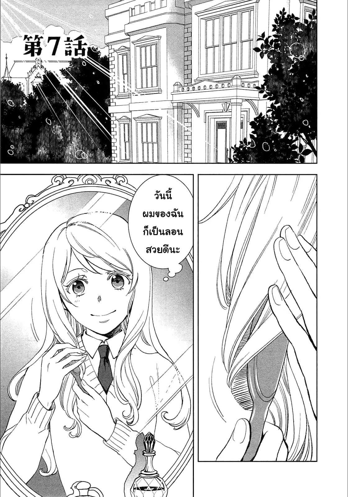 Monogatari no Naka no Hito 7-7