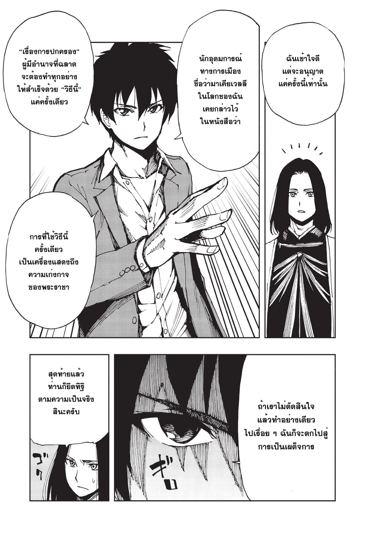 Genjitsushugisha no Oukokukaizouki 6-มาเริ่มการถ่ายทอดสดกันเถอะ