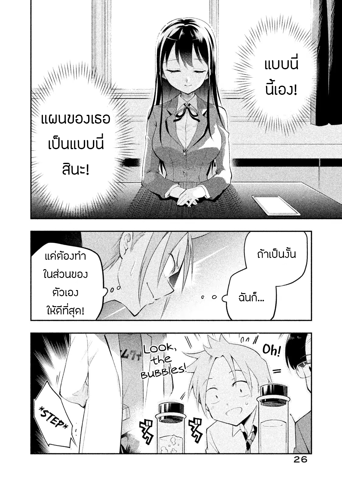 Saeki-san wa Nemutteru คุณซาเอกิที่นอนหลับอย่างสง่างาม 10-10