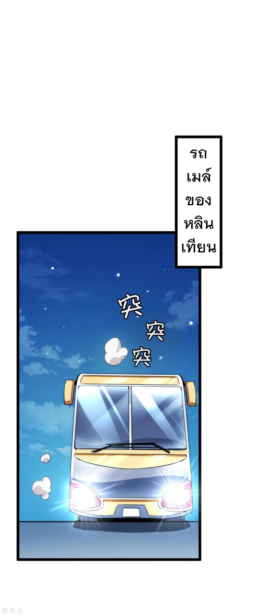 I am The Richest  in The World ข้านี่แหละจะรวยที่สุดในโลก! 13-13