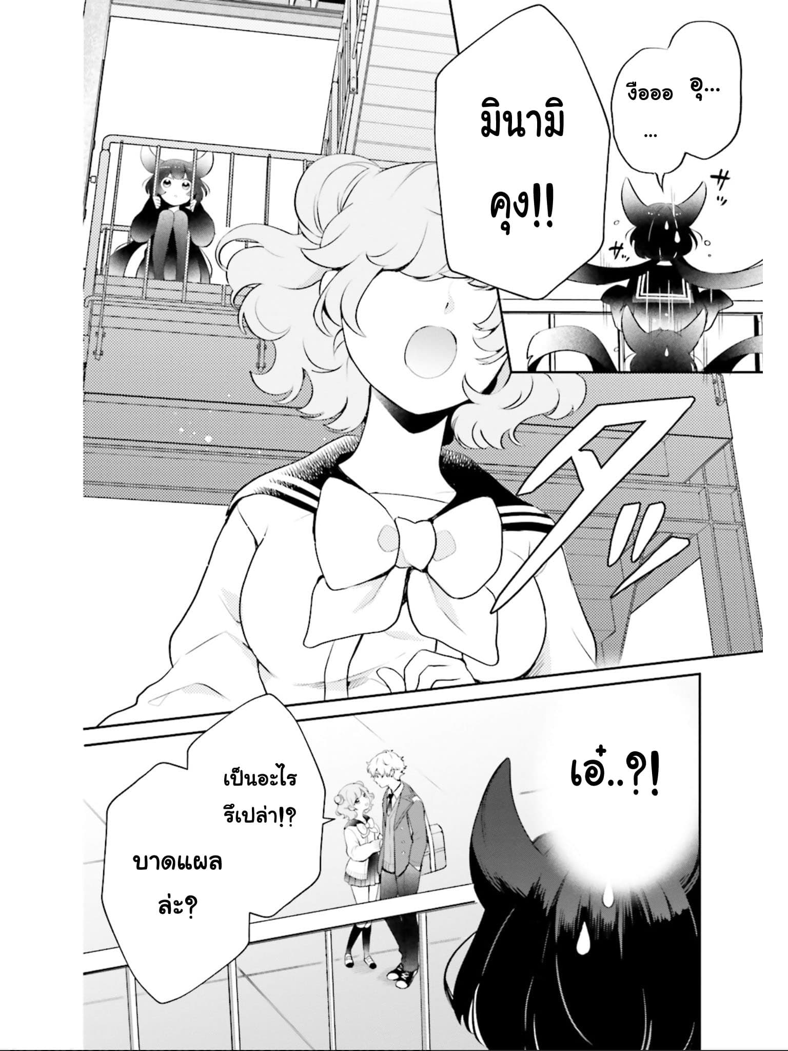 Otome Monster Caramelize 2-สาวน้อยไคจูปรากฏตัว ณ โตเกียว