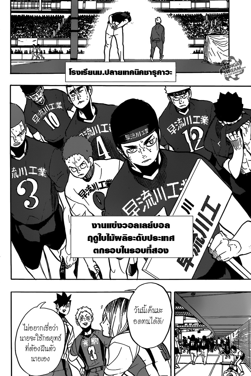 Haikyuu!! 269-เหล่าสัตว์ร้าย