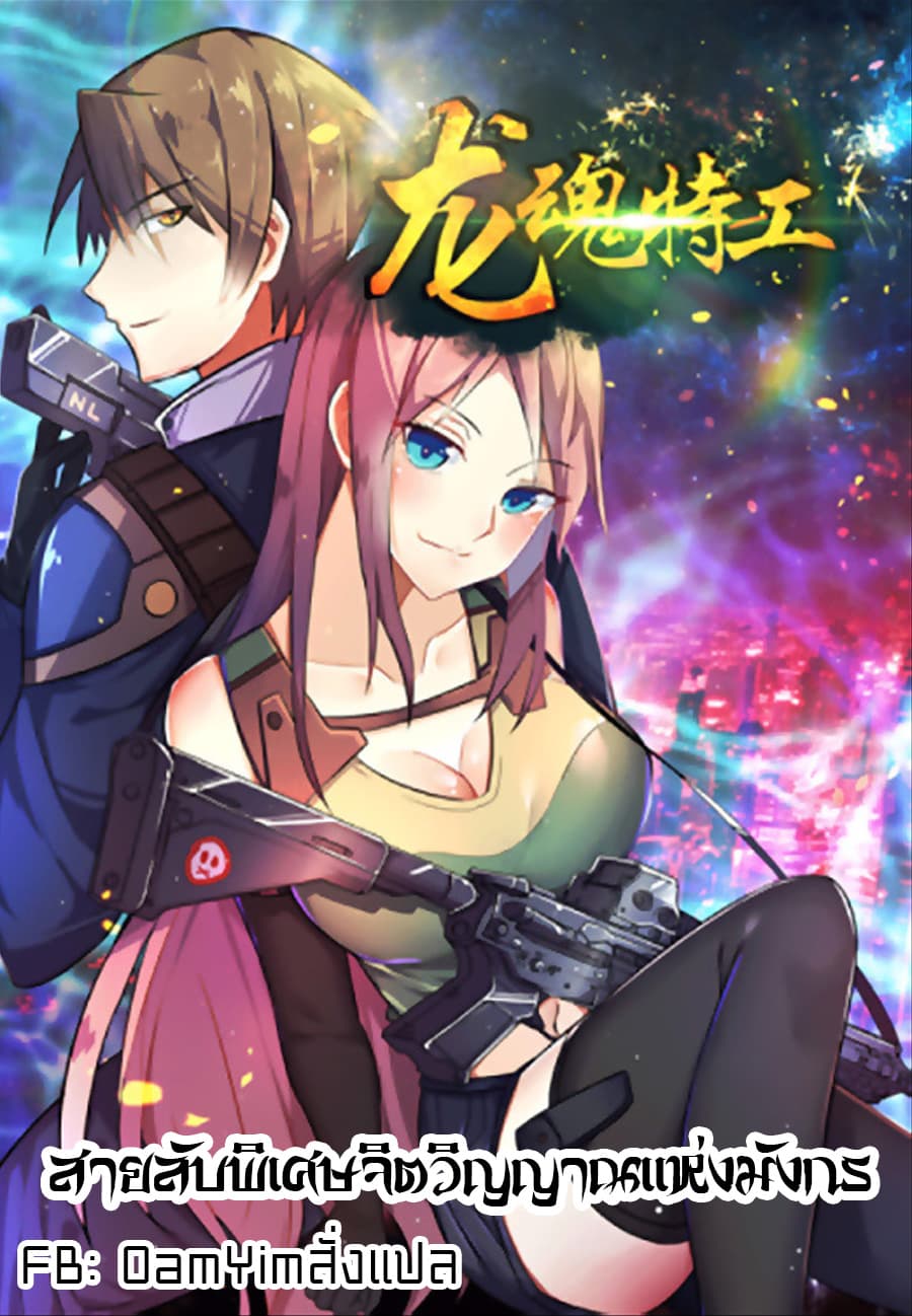 Special Agent Dragon Soul 8-8