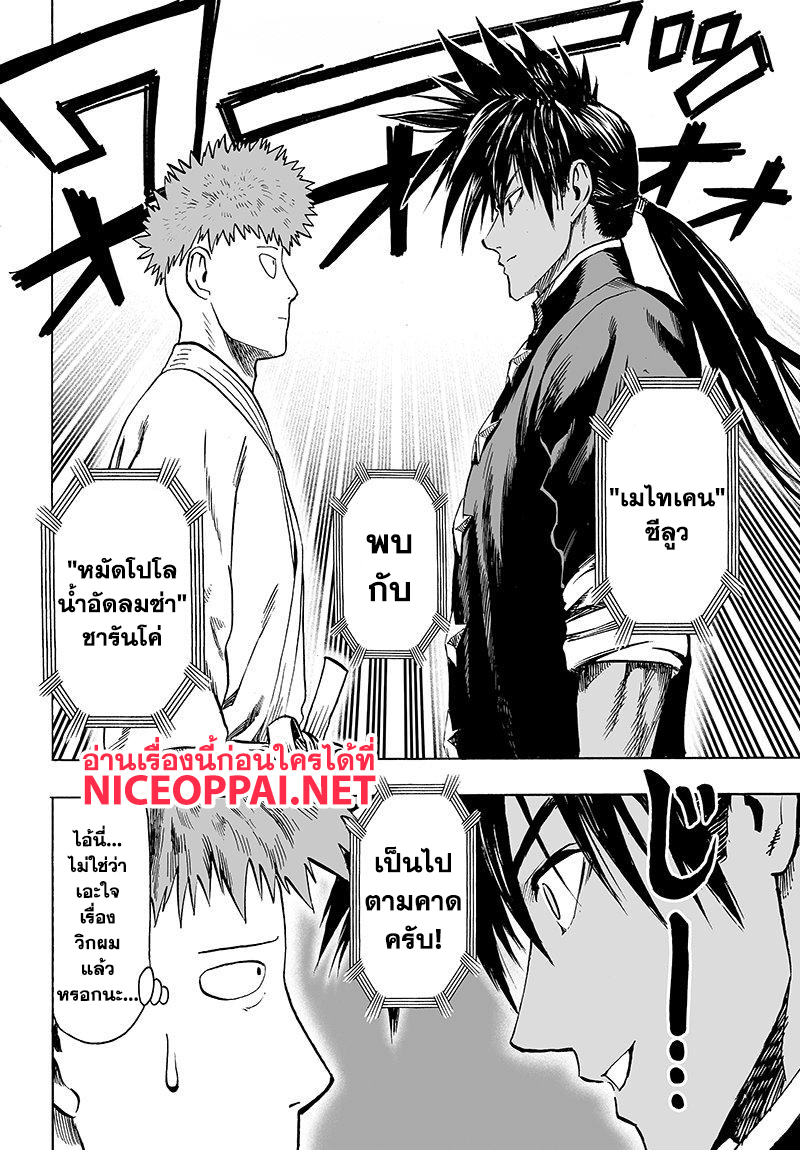 One Punch Man 69-เซลล์มนุษย์ประหลาด