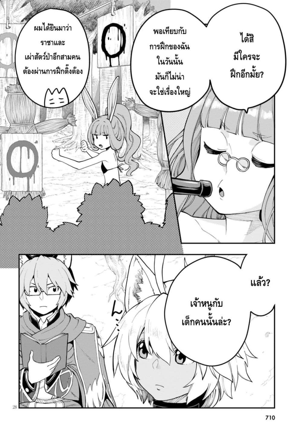 Konjiki no Moji Tsukai - Yuusha Yonin ni Makikomareta Unique Cheat ผู้ใช้อักษรสีทอง 34-การเลือก - ผลลัพธ์ของสงคราม พาร์ท 2