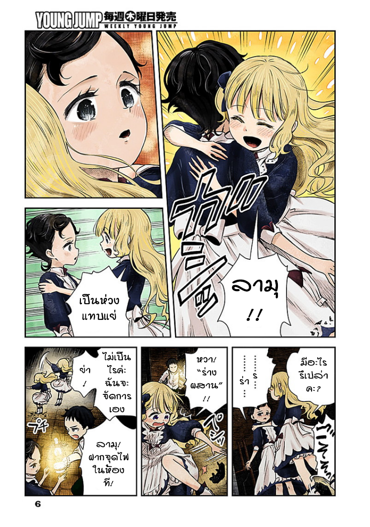 Shadows House 20-ท่านเงาผู้ใจดี