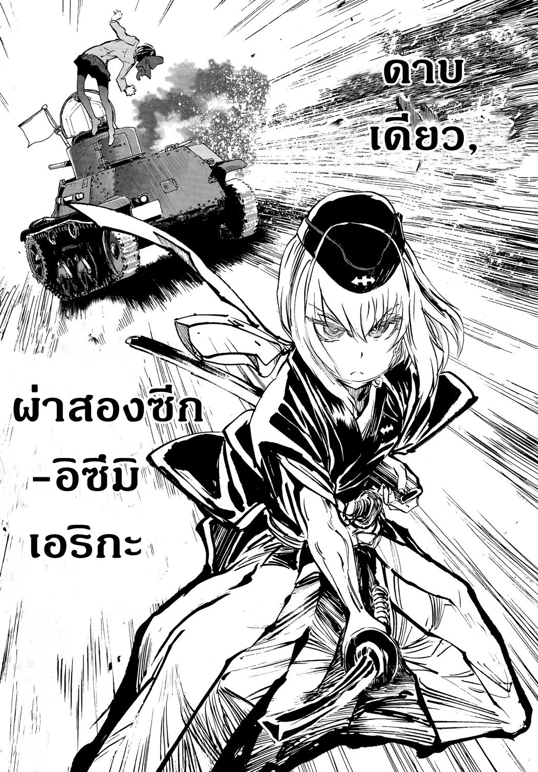 Girls Und Panzer: Ribbon Warrior 20-การตีโต้ของคุโรโมริมิเนะ Part 6