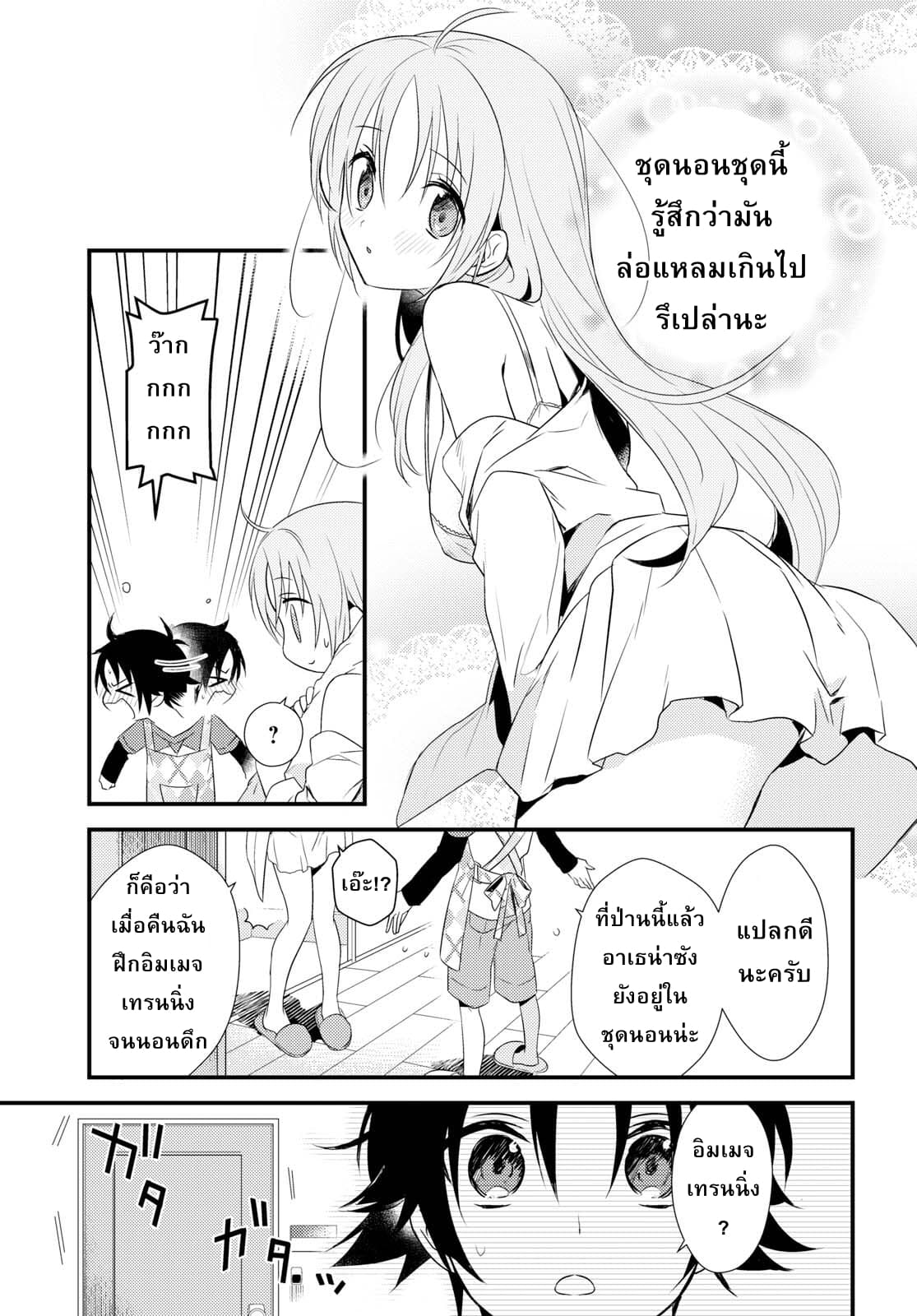 Megami-ryou no Ryoubo-kun หอเทพธิดาพาเพลิน 5-5