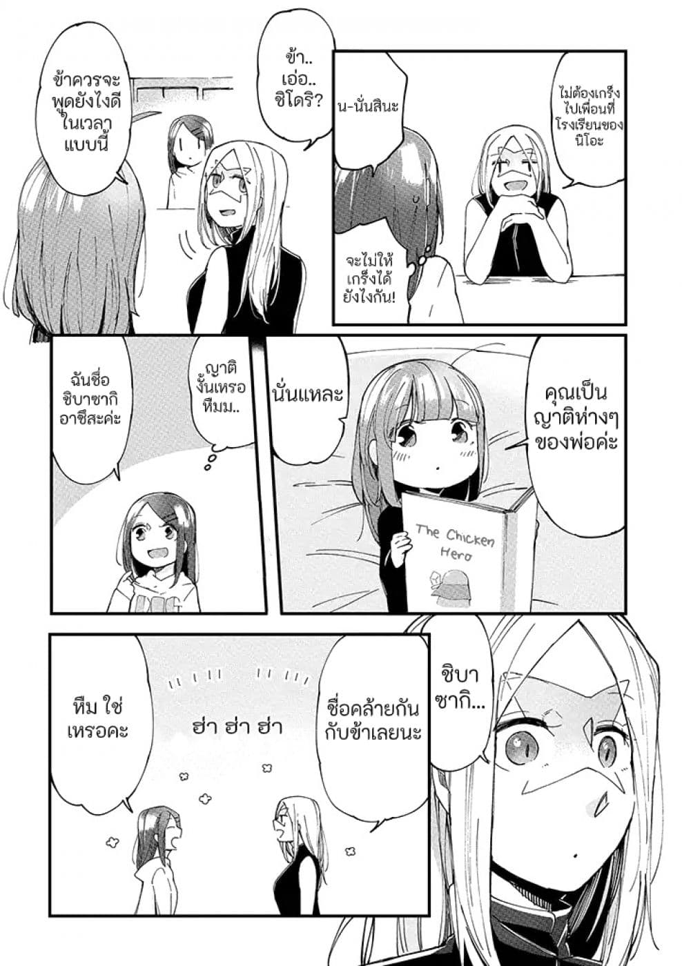 Vacation Maou to Pet 7-7