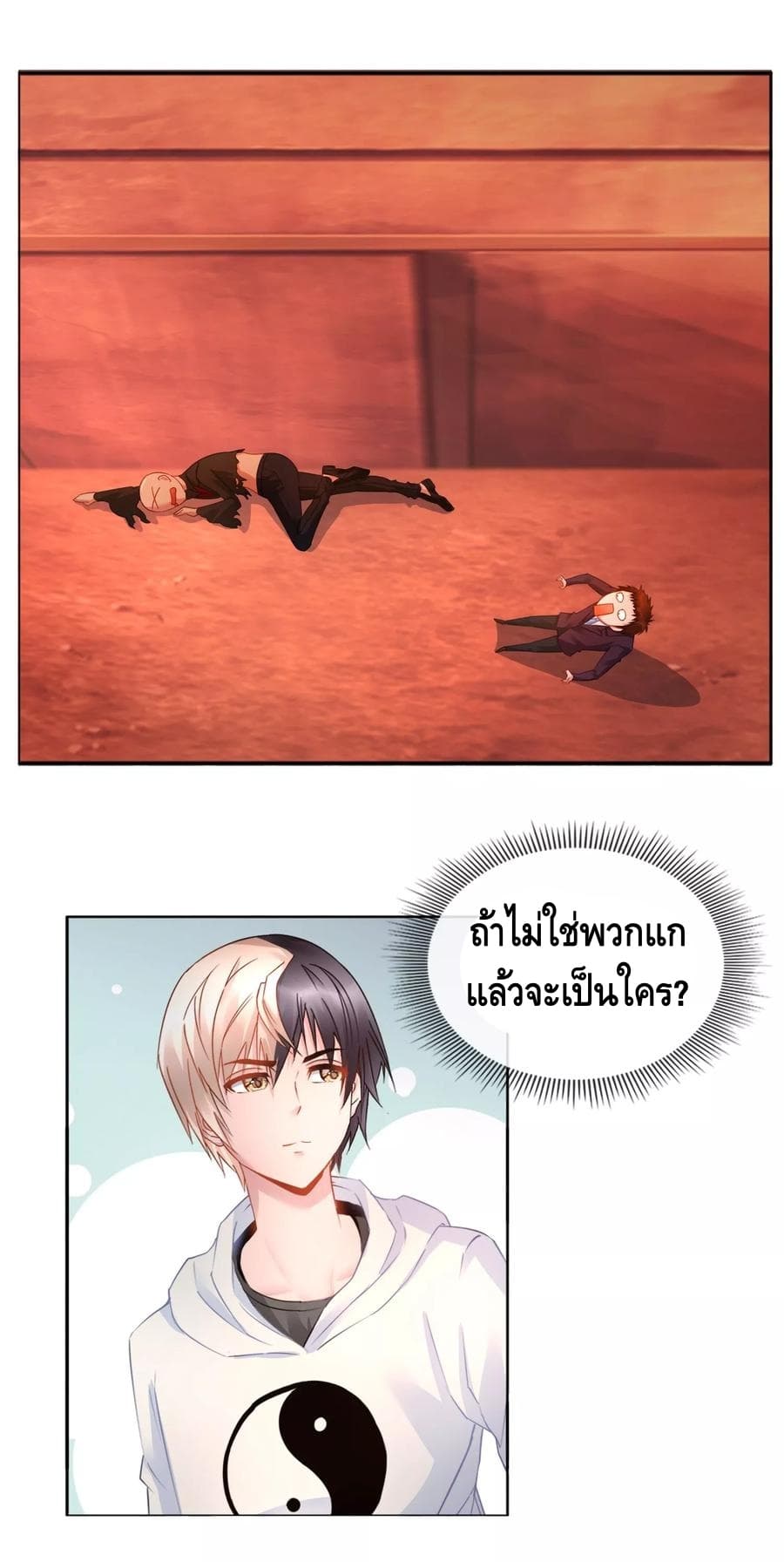 The Master Servant in The City ซินแสเกรียนเซียนฮวงจุ้ย 19-19