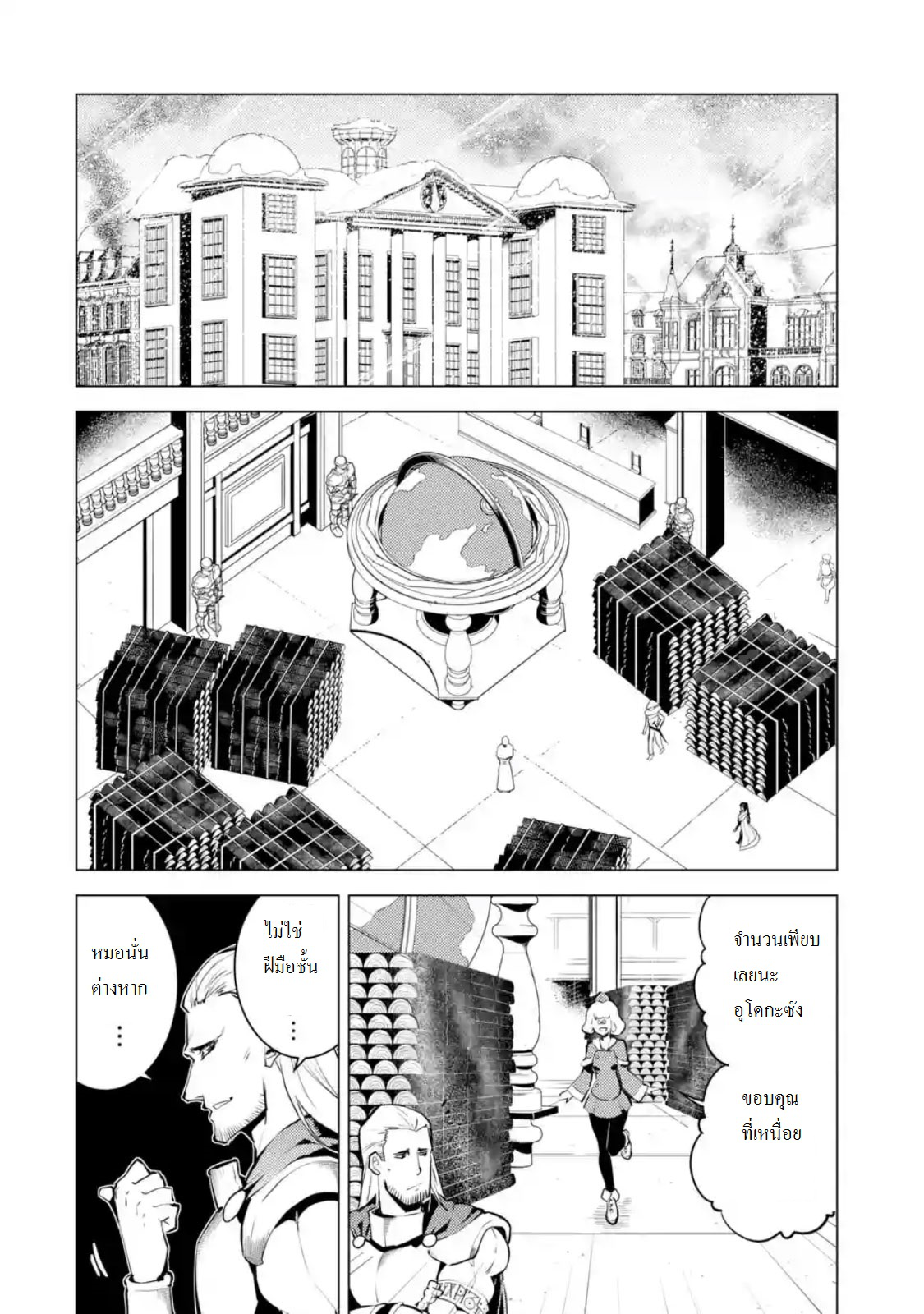 Tensei Kenja no Isekai Life เกิดใหม่ไปเป็นปราชญ์แกร่ง 12.4-ออกจะหนาวจนลำบากแย่เลยนะ (3)