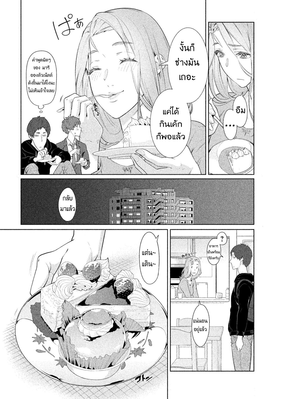 Bimajyo no Ayano-san วันสบายๆของคุณแม่ยังสาว 9-คุณแม่กับสาระ