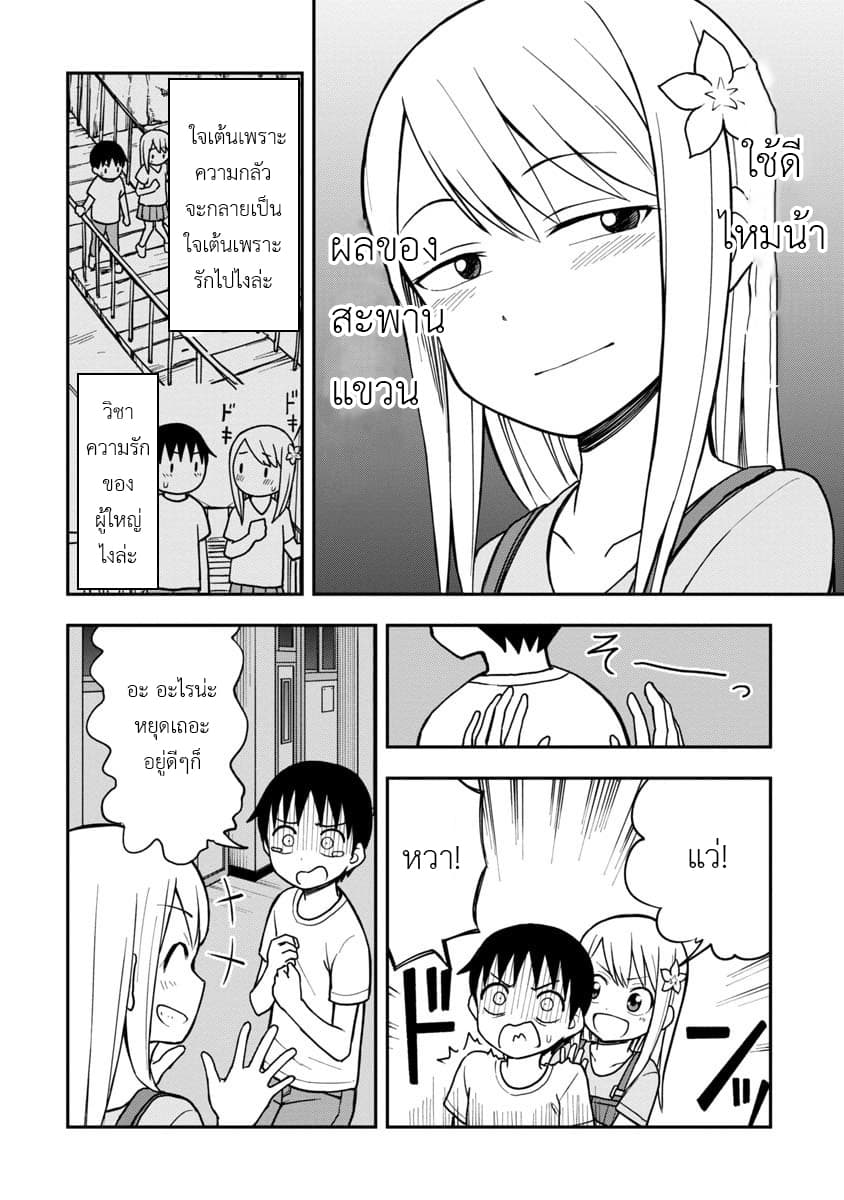 Himeno-chan ni Koi wa Mada Hayai รักยังเร็วไปสำหรับฮิเมโนะจัง 18-18