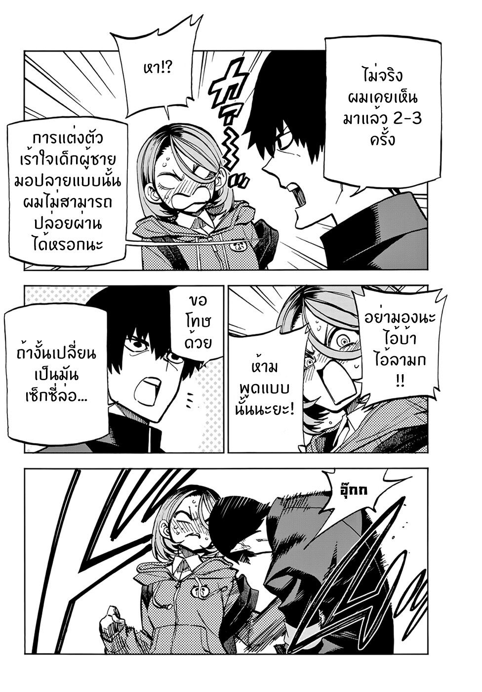 Ponkotsu Fuukiin to Skaato take ga Futekisetsu na JK no Hanashi 1-1