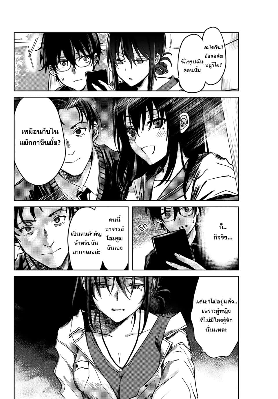 Tsubasa-chan, Kimi wa. Macchingu shita Onna wa Satsujinki 7-จริงๆแล้ว ฉัน...
