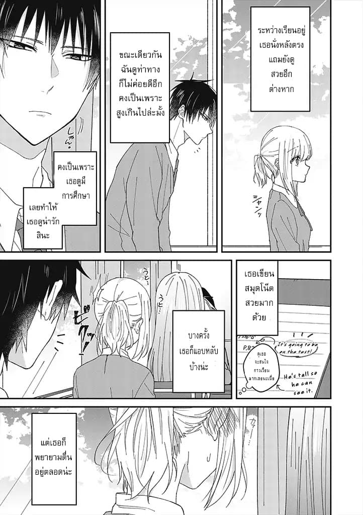 Tokubetsu ni Kawaiku Mieru no desu. ยังไงผมก็เห็นเธอ น่ารักเป็นพิเศษสุดๆ 1-ความน่ารักอันเล็กน้อย