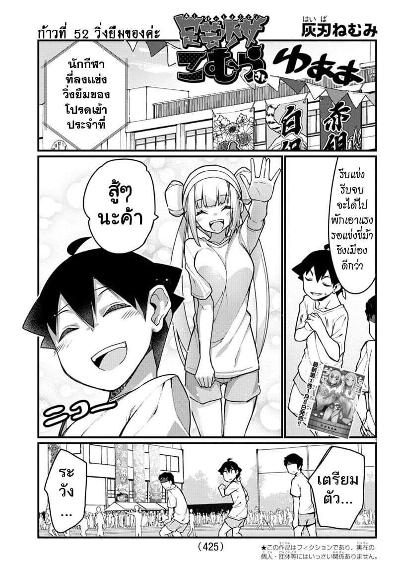 Ashigei Shoujo Komura-san 52-วิ่งยืมของค่ะ