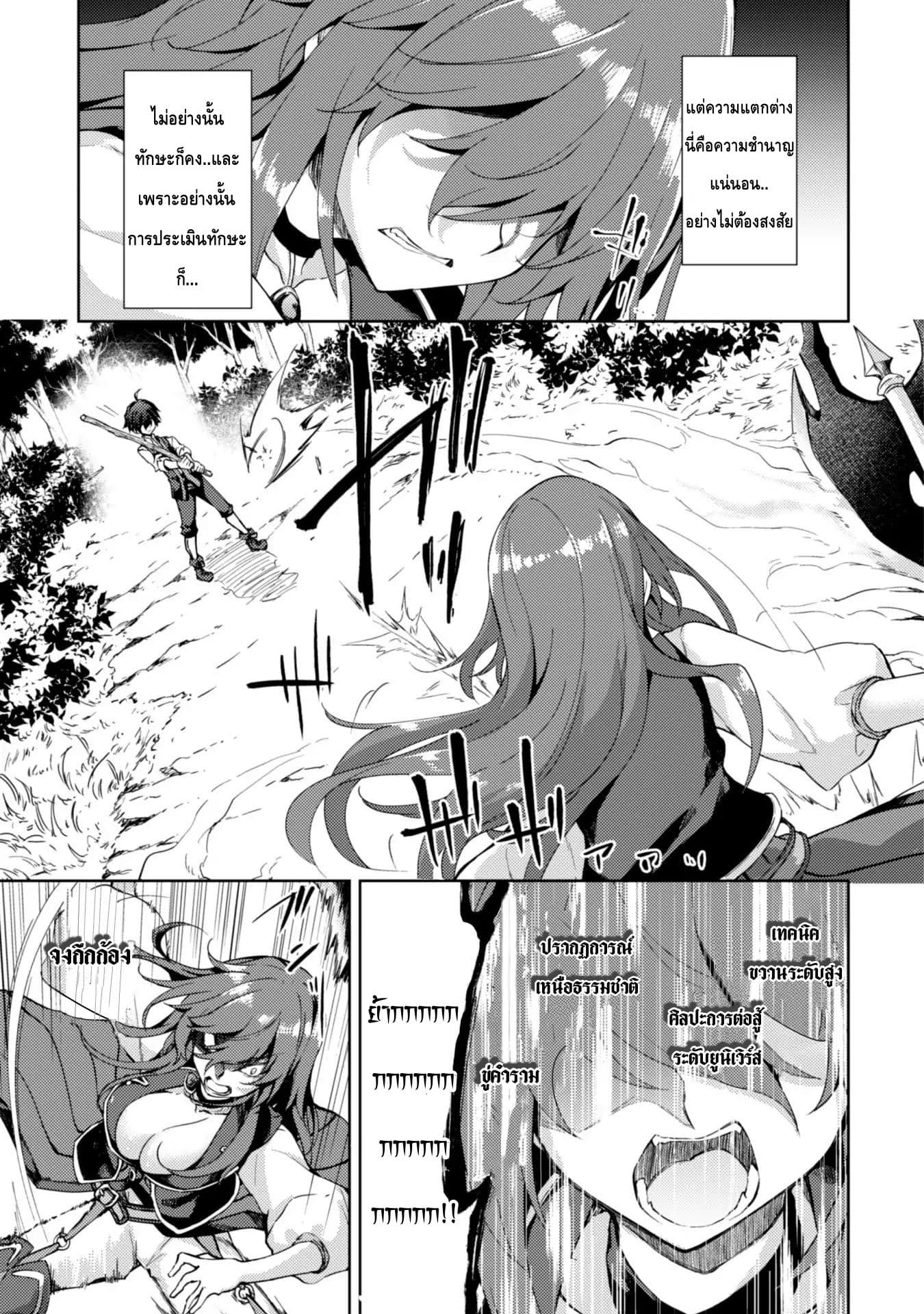 Moto Saikyou no Kenshi wa, Isekai Mahou ni Akogareru 3-3