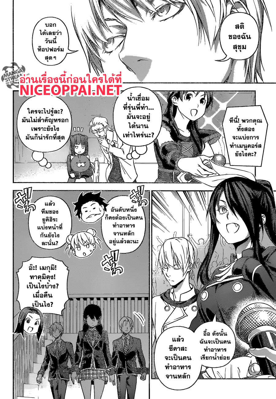 Shokugeki no Soma 253-อาหารที่แท้จริง