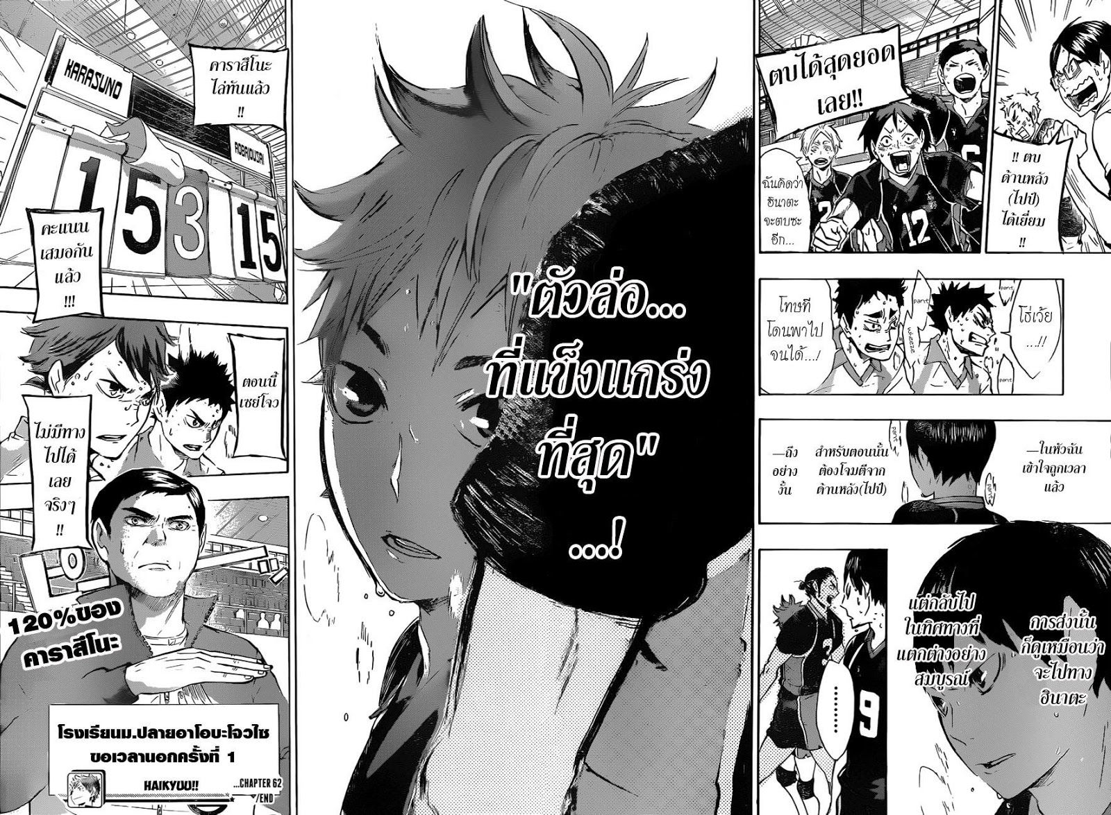 Haikyuu!! 62-ความกว้างสูงสุดของสนาม