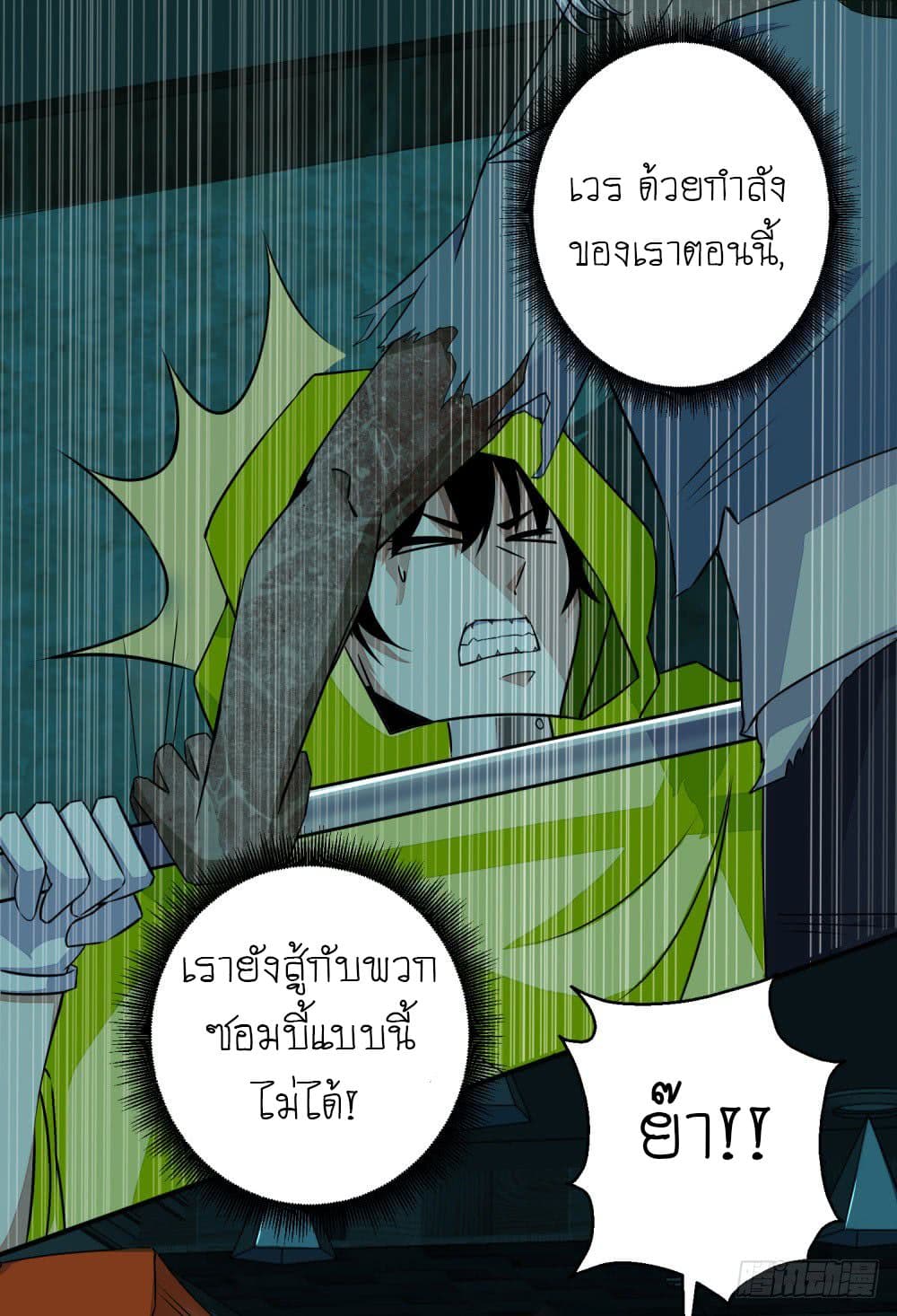The King of Doom 7-7